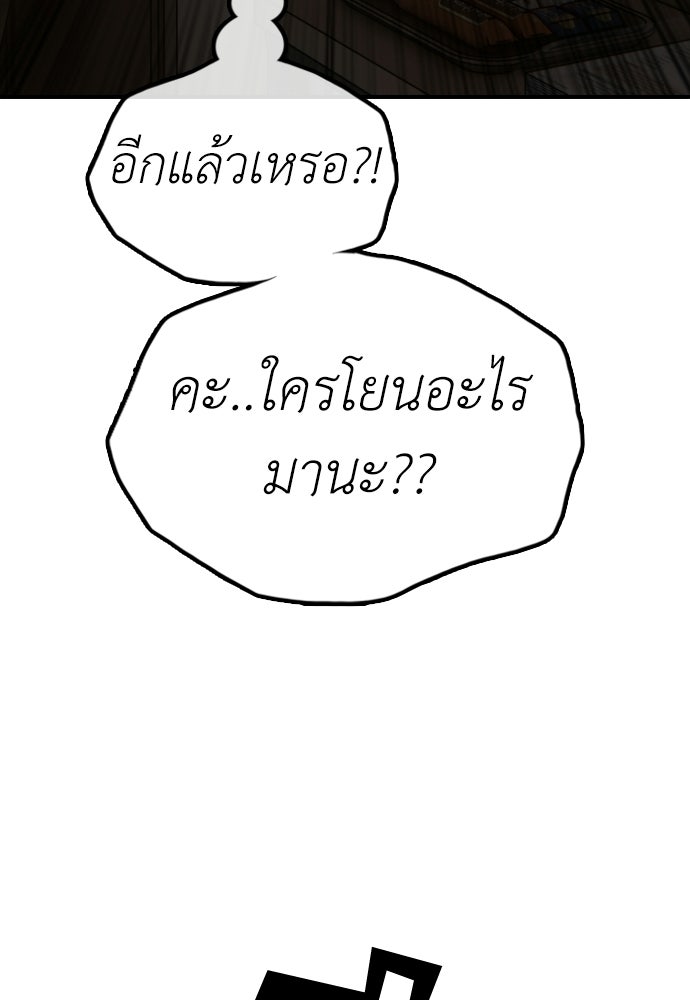 ผู้กล้าฝ่าวันสิ้นโลก - หน้า 77