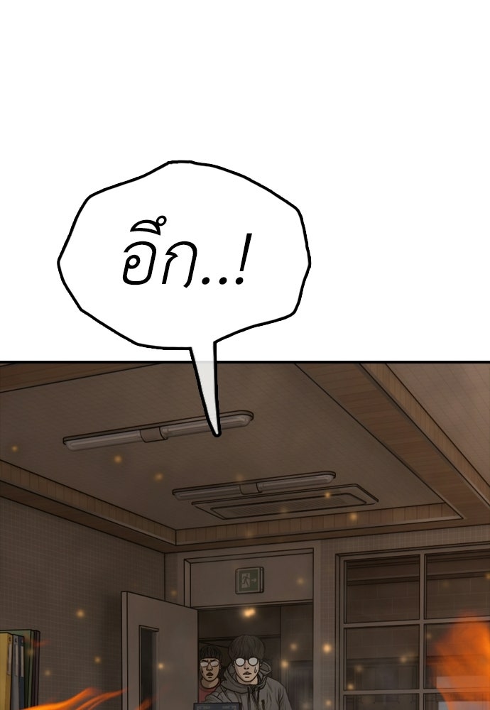 ผู้กล้าฝ่าวันสิ้นโลก - หน้า 84