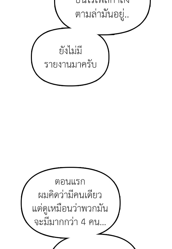 ผู้กล้าฝ่าวันสิ้นโลก - หน้า 9