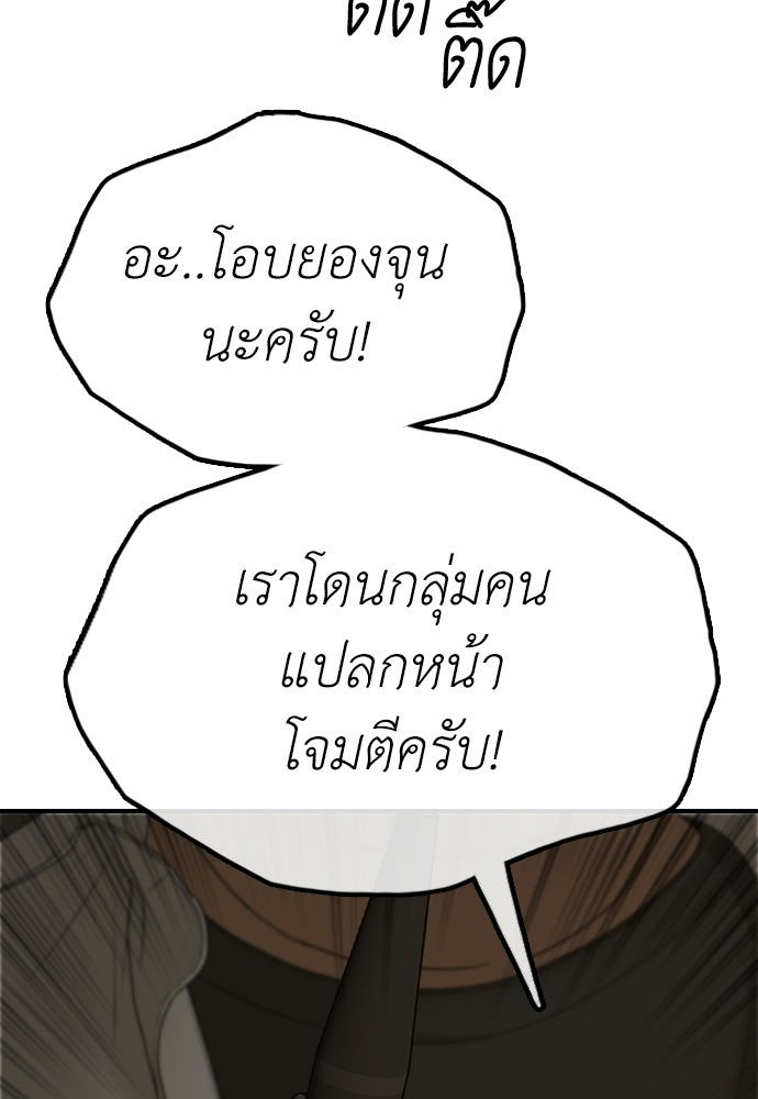 ผู้กล้าฝ่าวันสิ้นโลก - หน้า 91