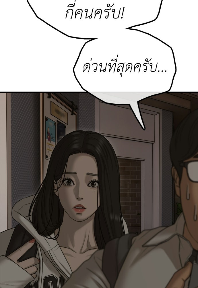 ผู้กล้าฝ่าวันสิ้นโลก - หน้า 94