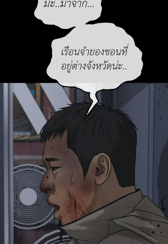 ผู้กล้าฝ่าวันสิ้นโลก - หน้า 175