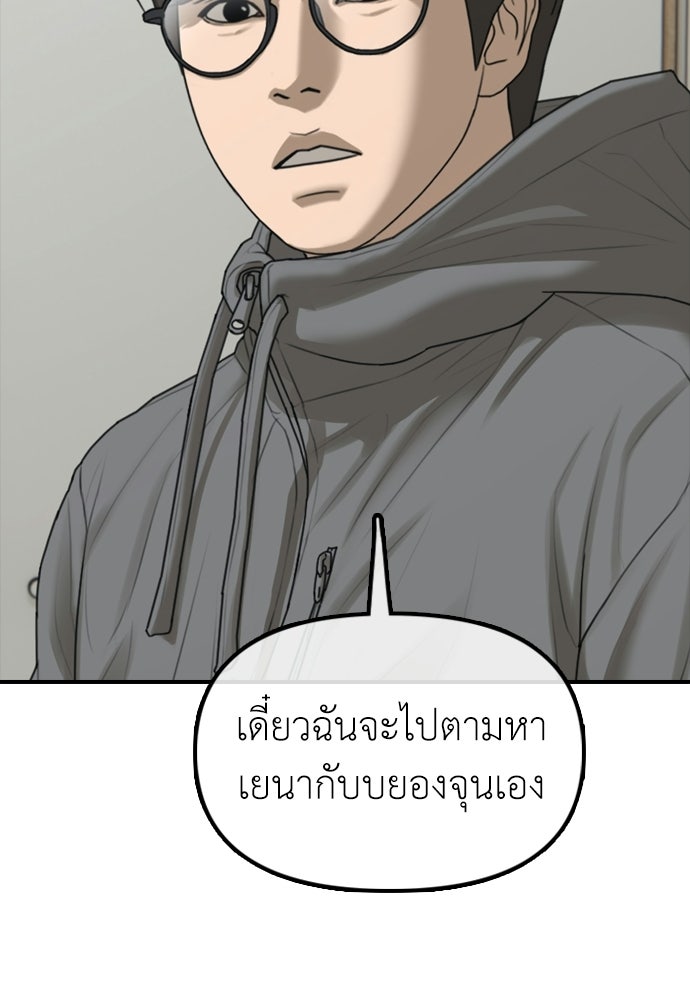 ผู้กล้าฝ่าวันสิ้นโลก - หน้า 33