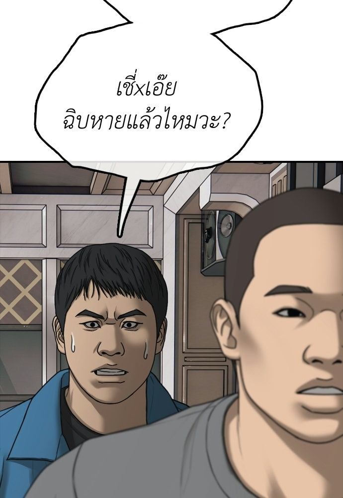 ผู้กล้าฝ่าวันสิ้นโลก - หน้า 113
