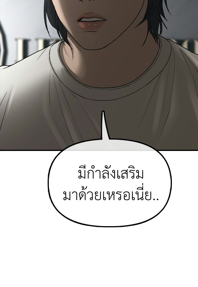 ผู้กล้าฝ่าวันสิ้นโลก - หน้า 197