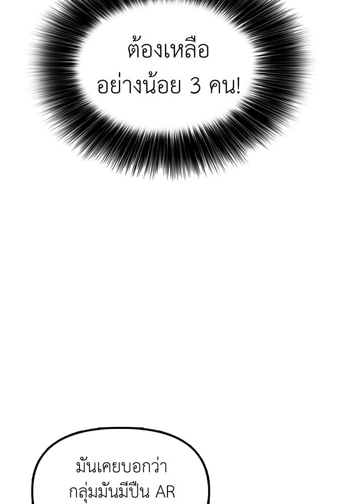 ผู้กล้าฝ่าวันสิ้นโลก - หน้า 83