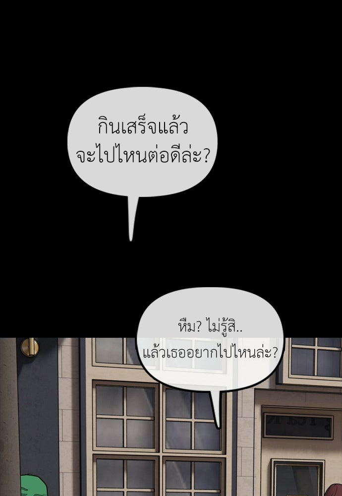 ผู้กล้าฝ่าวันสิ้นโลก - หน้า 175