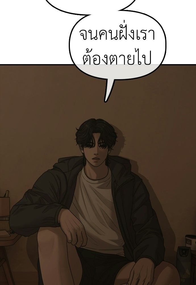 ผู้กล้าฝ่าวันสิ้นโลก - หน้า 71