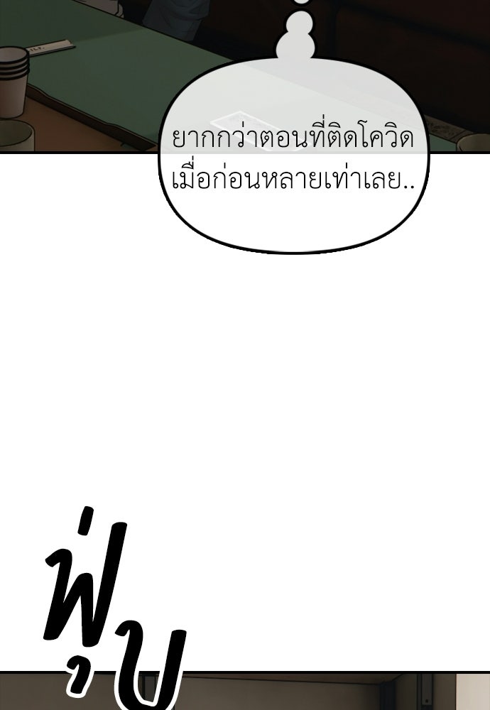 ผู้กล้าฝ่าวันสิ้นโลก - หน้า 63