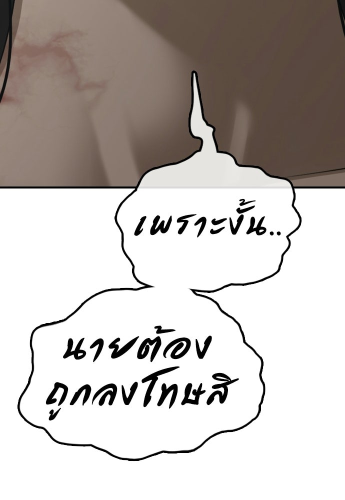 ผู้กล้าฝ่าวันสิ้นโลก - หน้า 97