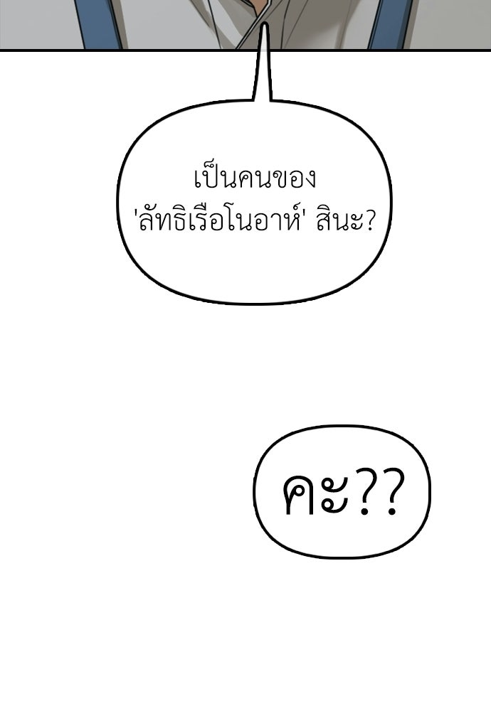 ผู้กล้าฝ่าวันสิ้นโลก - หน้า 73