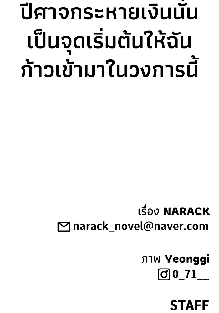 หมอผีตลาดหุ้น - หน้า 199