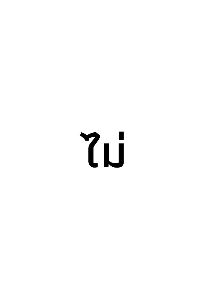 หมอผีตลาดหุ้น - หน้า 48