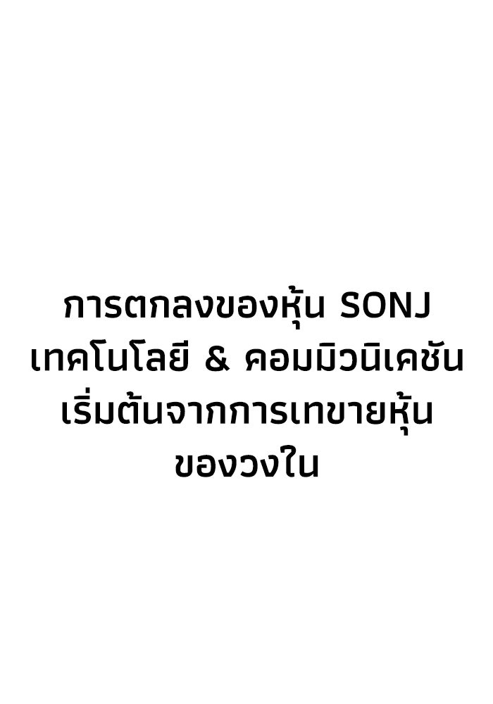 หมอผีตลาดหุ้น - หน้า 2