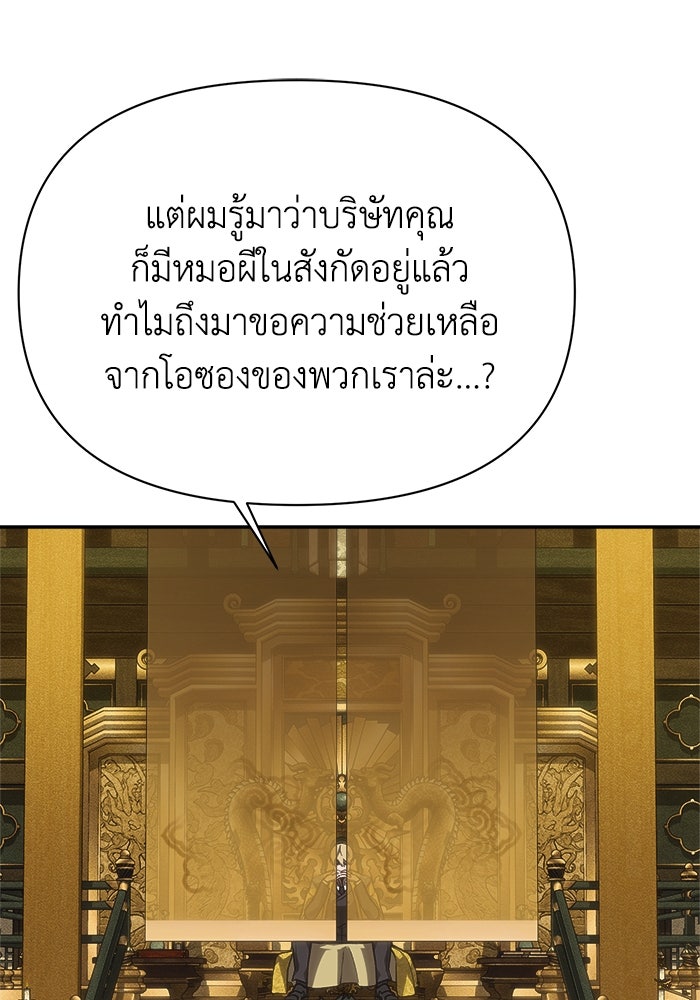หมอผีตลาดหุ้น - หน้า 116