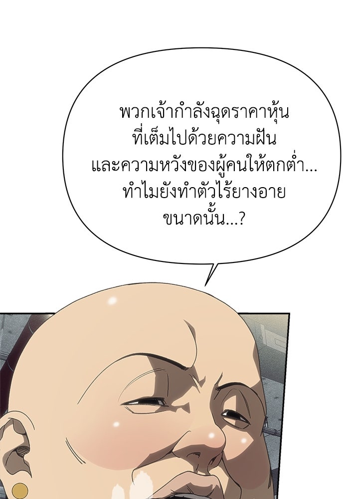 หมอผีตลาดหุ้น - หน้า 108