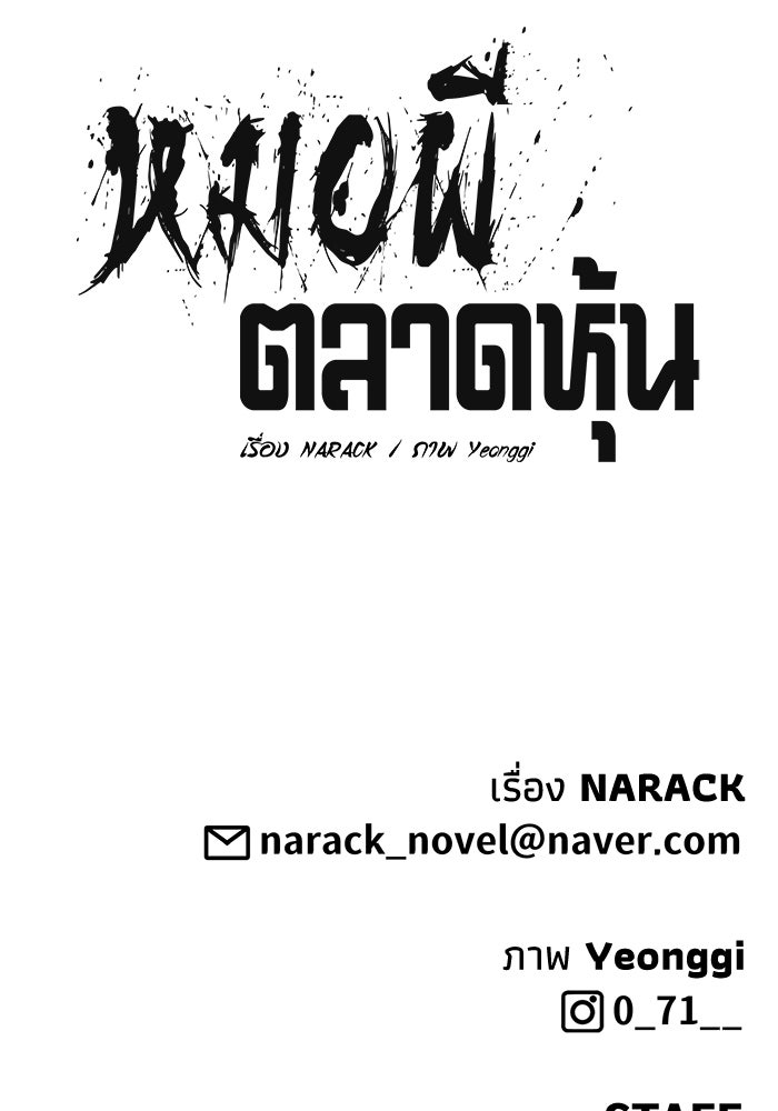 หมอผีตลาดหุ้น - หน้า 126