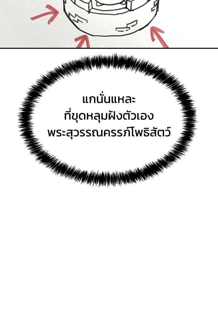 หมอผีตลาดหุ้น - หน้า 97