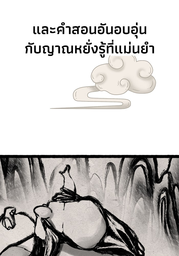 หมอผีตลาดหุ้น - หน้า 12