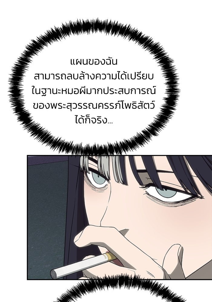 หมอผีตลาดหุ้น - หน้า 123
