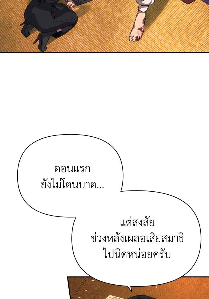 หมอผีตลาดหุ้น - หน้า 105