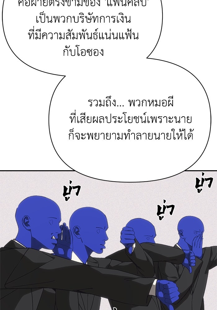 หมอผีตลาดหุ้น - หน้า 119