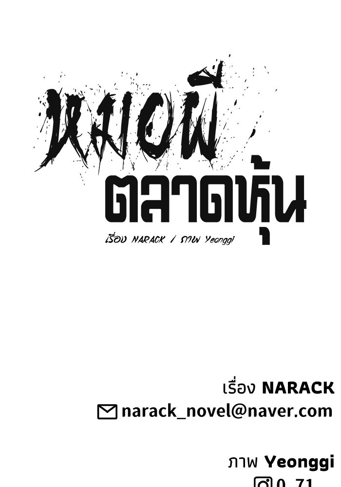 หมอผีตลาดหุ้น - หน้า 123