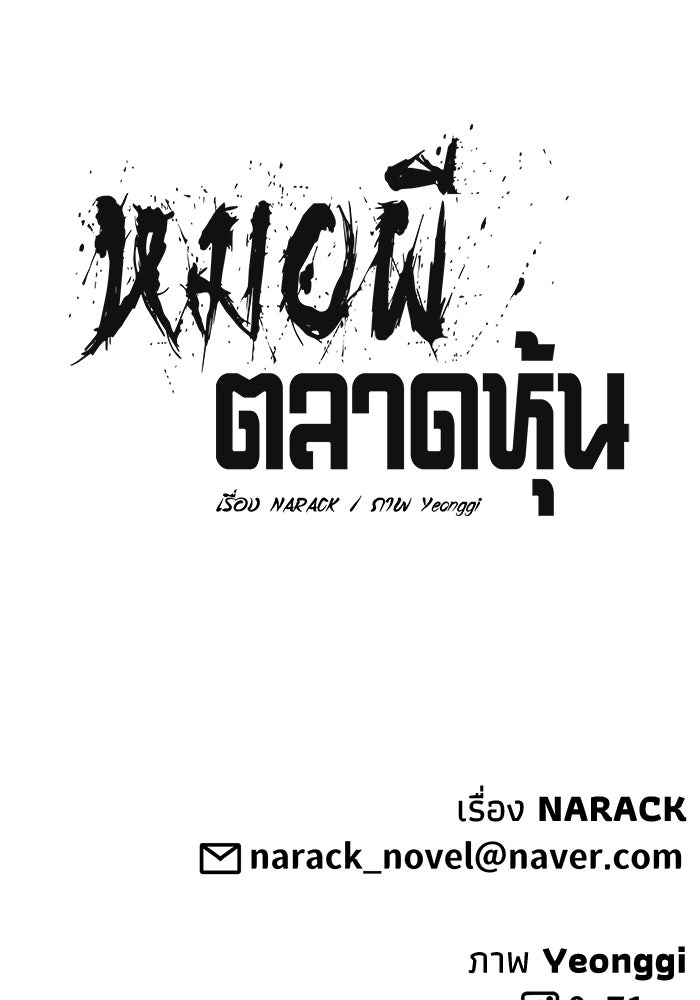 หมอผีตลาดหุ้น - หน้า 131