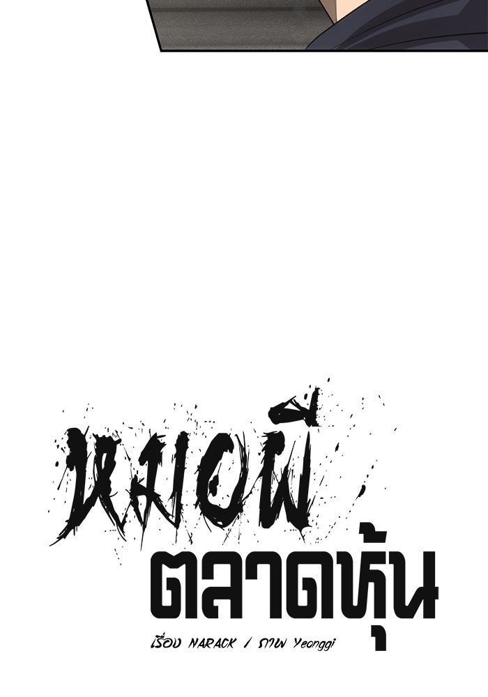 หมอผีตลาดหุ้น - หน้า 160