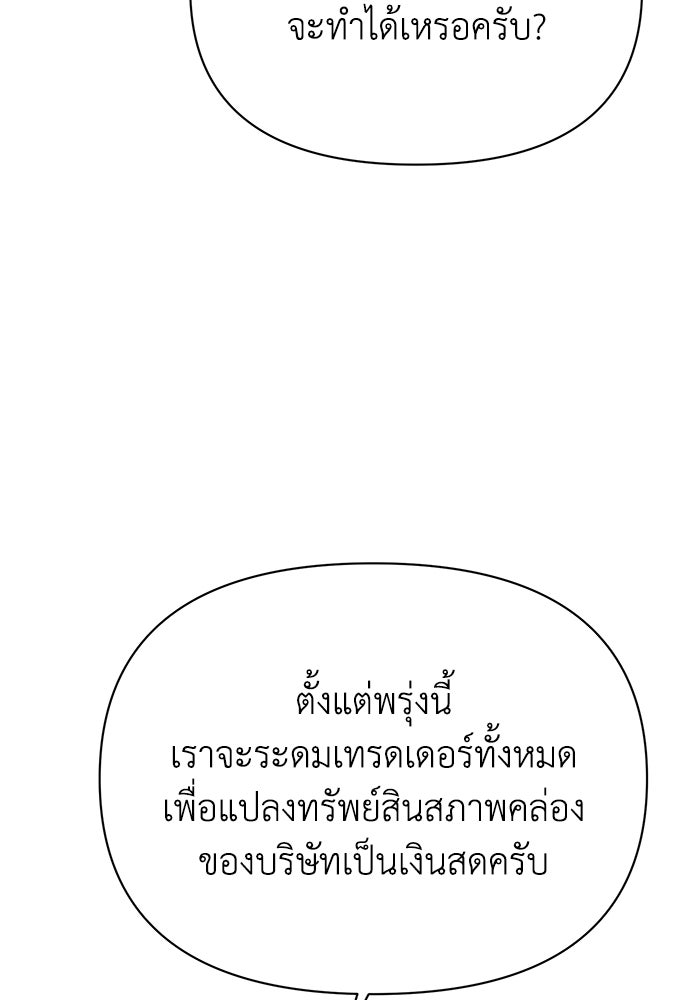 หมอผีตลาดหุ้น - หน้า 24
