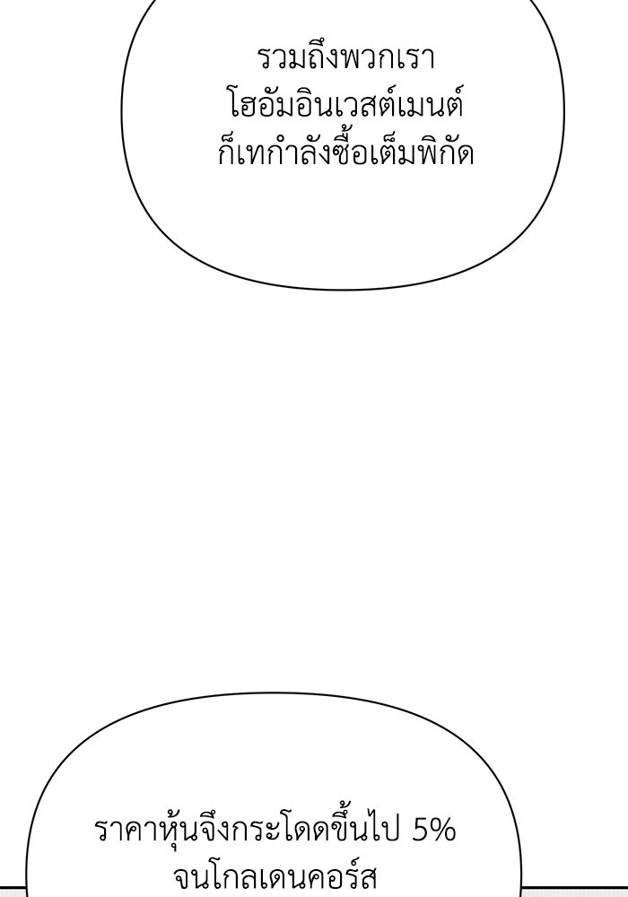 หมอผีตลาดหุ้น - หน้า 12