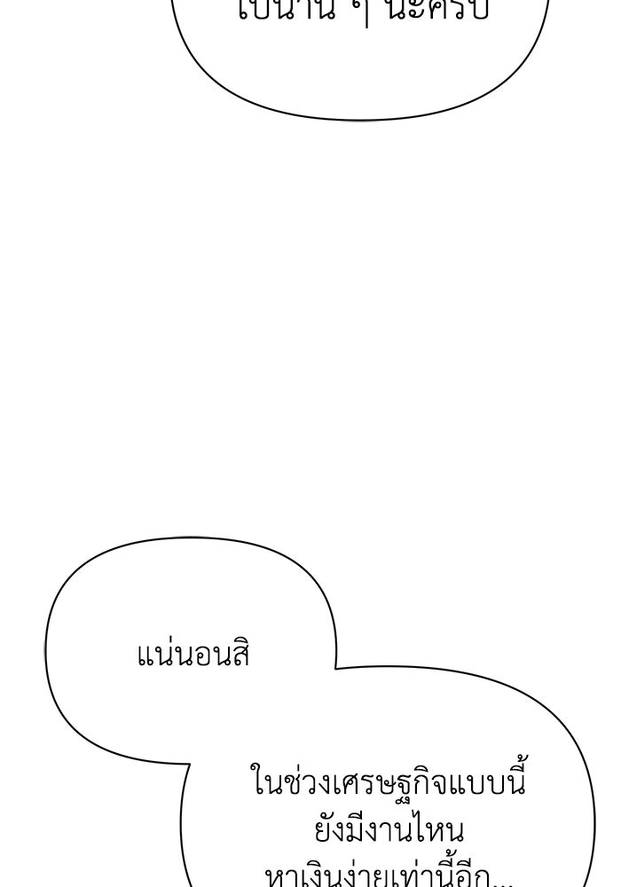 หมอผีตลาดหุ้น - หน้า 161