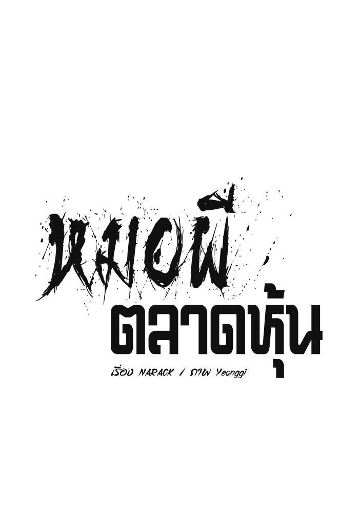หมอผีตลาดหุ้น - หน้า 171