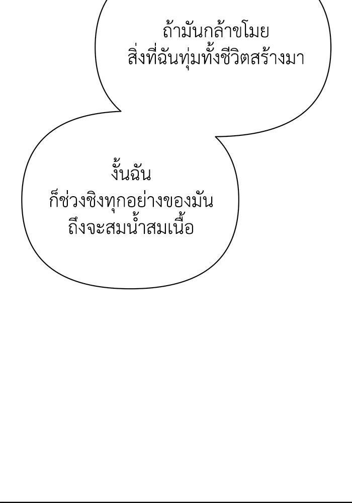 หมอผีตลาดหุ้น - หน้า 101