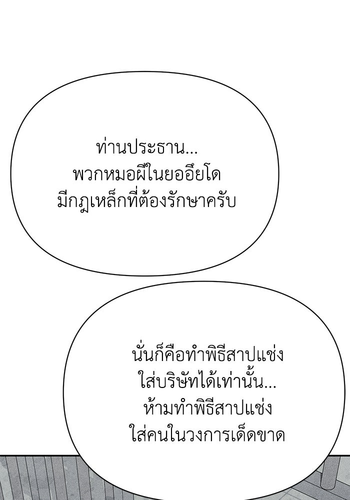 หมอผีตลาดหุ้น - หน้า 105