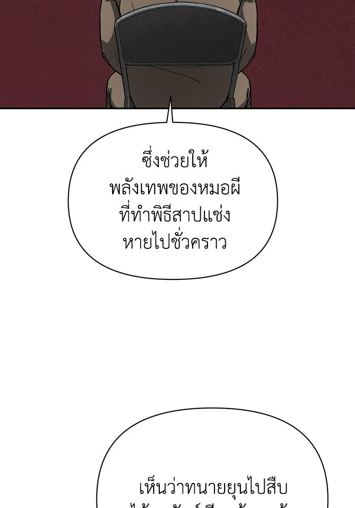 หมอผีตลาดหุ้น - หน้า 115