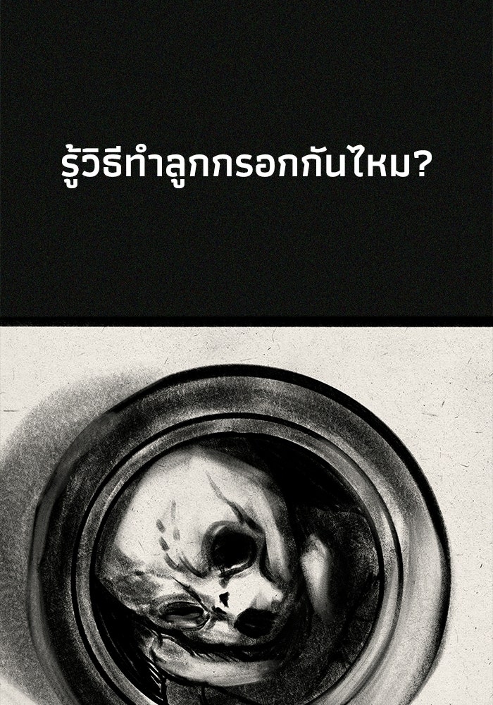 หมอผีตลาดหุ้น - หน้า 23