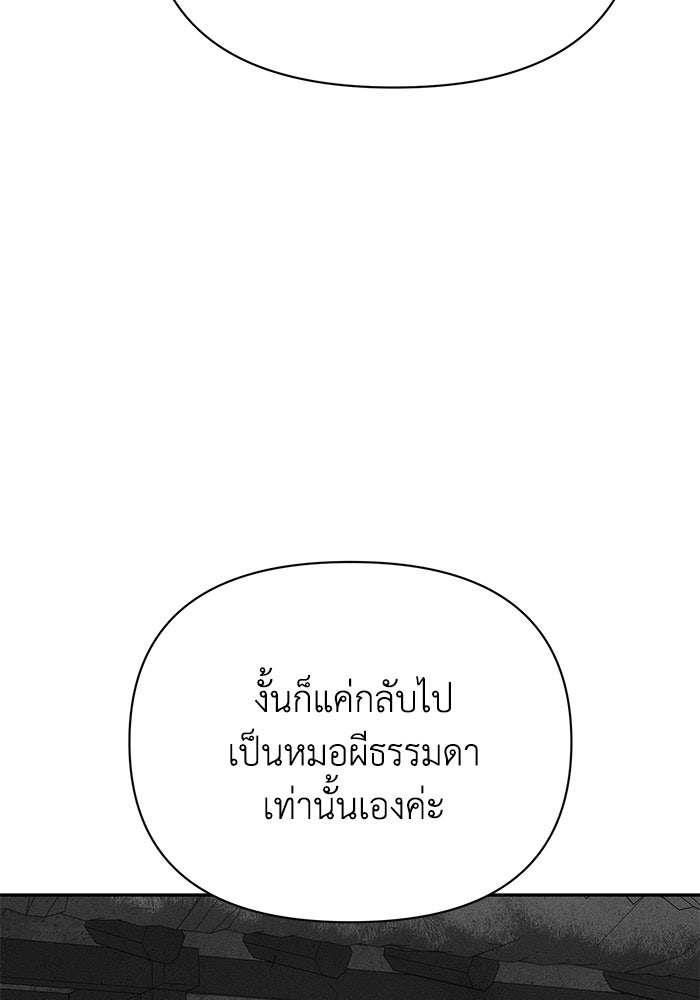 หมอผีตลาดหุ้น - หน้า 147