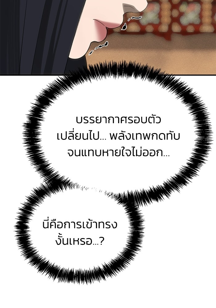 หมอผีตลาดหุ้น - หน้า 149