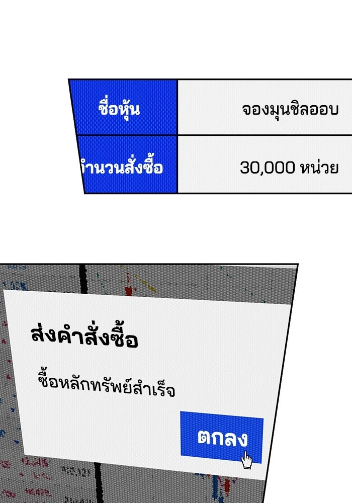 หมอผีตลาดหุ้น - หน้า 6