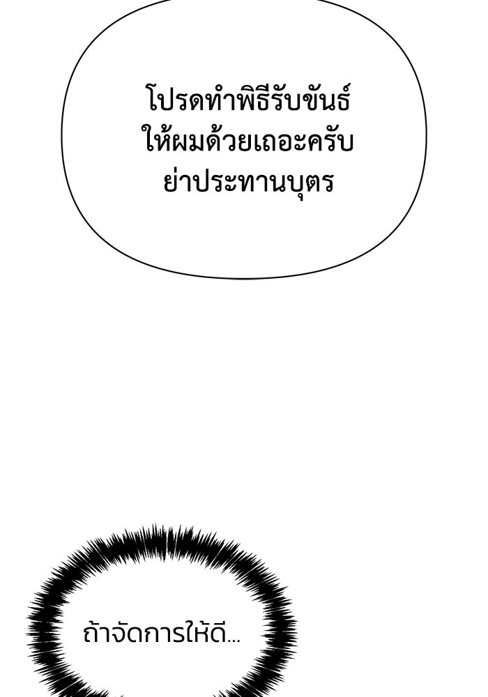 หมอผีตลาดหุ้น - หน้า 102