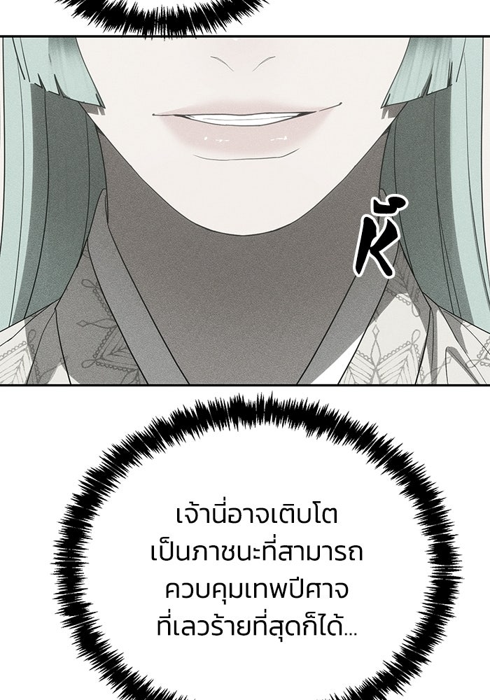 หมอผีตลาดหุ้น - หน้า 103