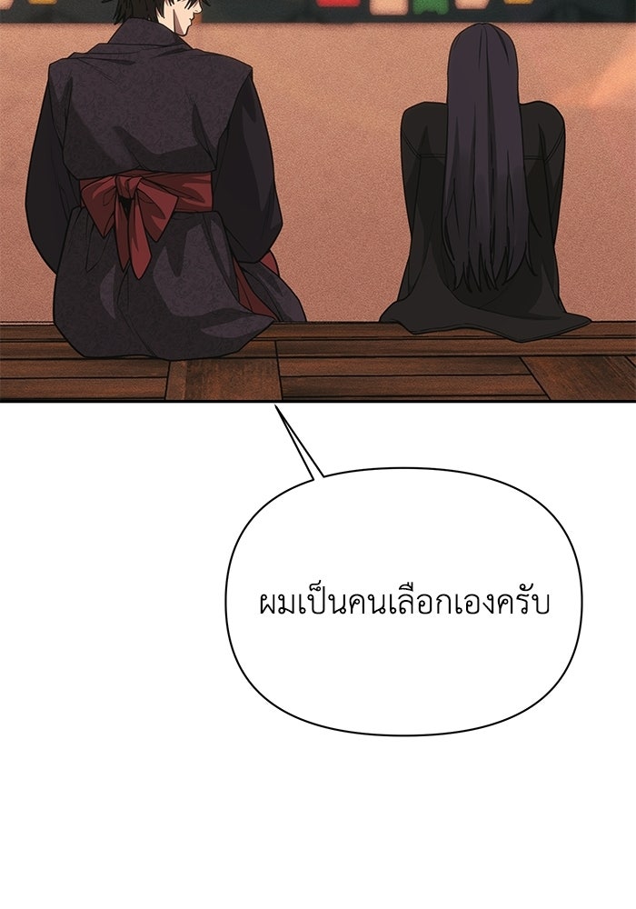 หมอผีตลาดหุ้น - หน้า 175
