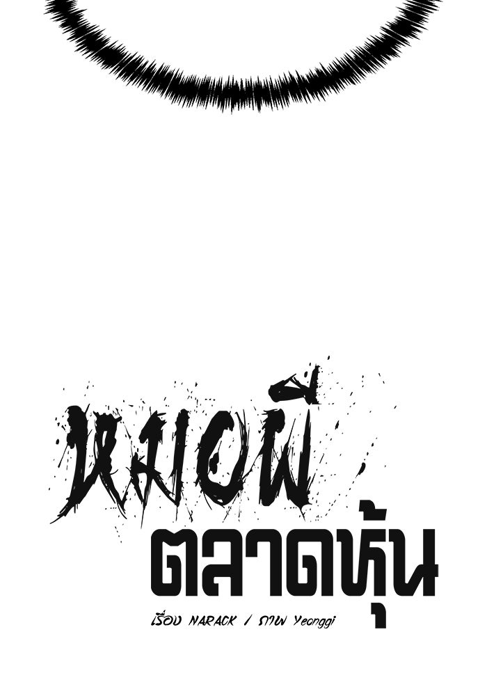 หมอผีตลาดหุ้น - หน้า 170