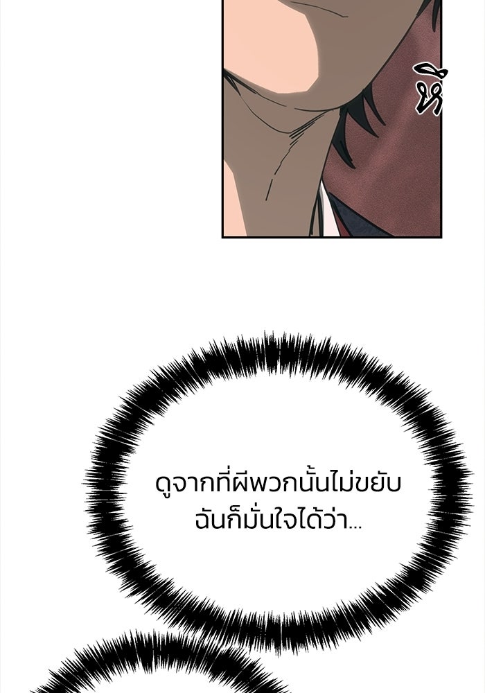 หมอผีตลาดหุ้น - หน้า 121