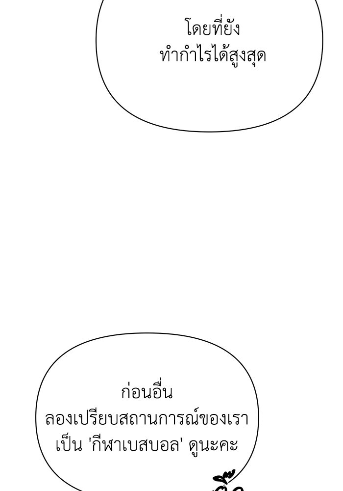 หมอผีตลาดหุ้น - หน้า 35