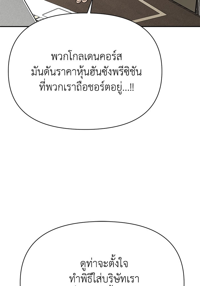 หมอผีตลาดหุ้น - หน้า 98