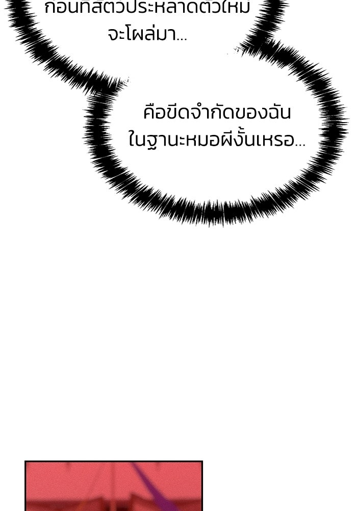 หมอผีตลาดหุ้น - หน้า 90