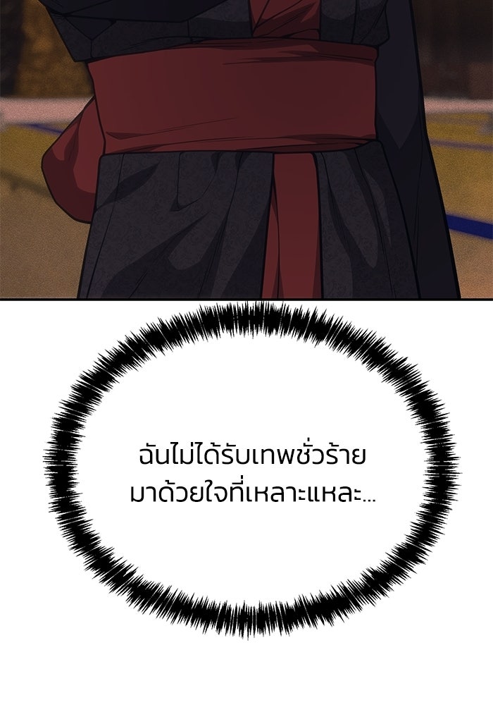 หมอผีตลาดหุ้น - หน้า 101