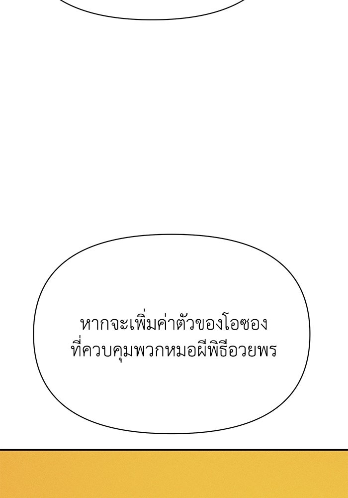 หมอผีตลาดหุ้น - หน้า 119